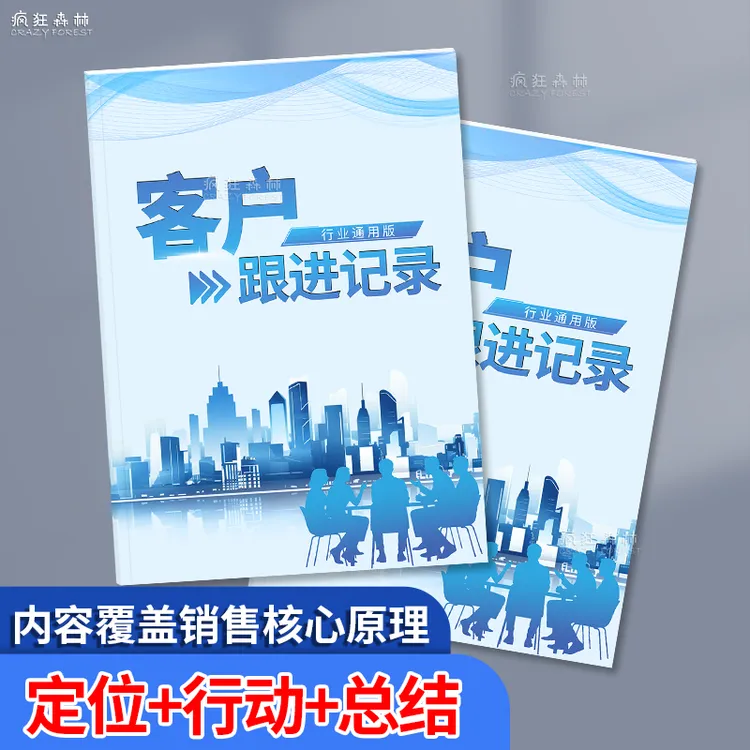 客户跟进记录本销售记录本房地产客户回访汽车销售记录本房地产