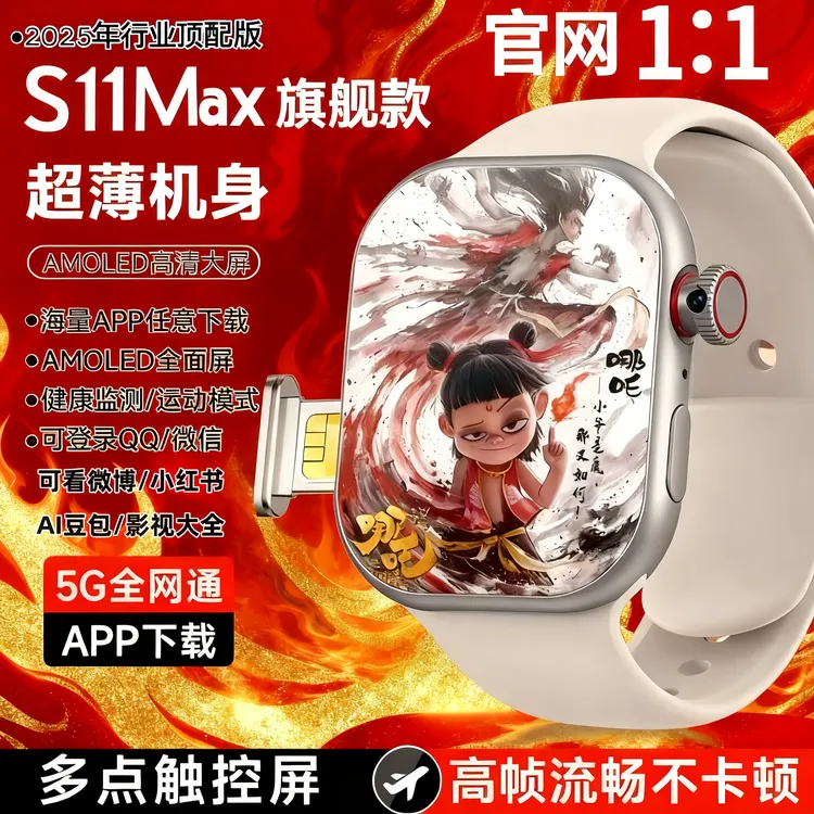 华强北新款S11可插卡蜂窝版智能手表自由下载微信QQ豆包抖音快手