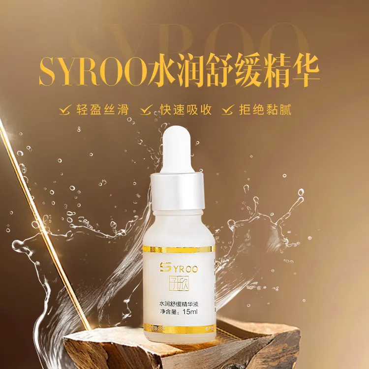 【子欣】水润舒缓精华液肤色熬夜暗沉保湿润泽水光