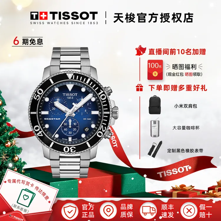 Tissot/天梭瑞士手表海星系列钢带石英潜水男表官方正品腕表