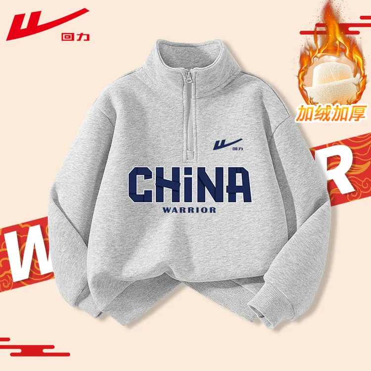 回力童装男童卫衣秋冬款儿童加绒加厚上衣男孩保暖半高领衣服冬装