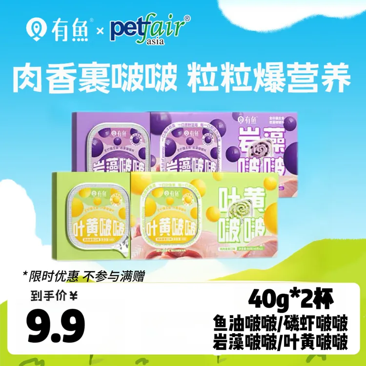 【啵啵杯尝鲜】有鱼主食啵啵杯猫湿粮营养补水成猫幼猫罐头两种口味