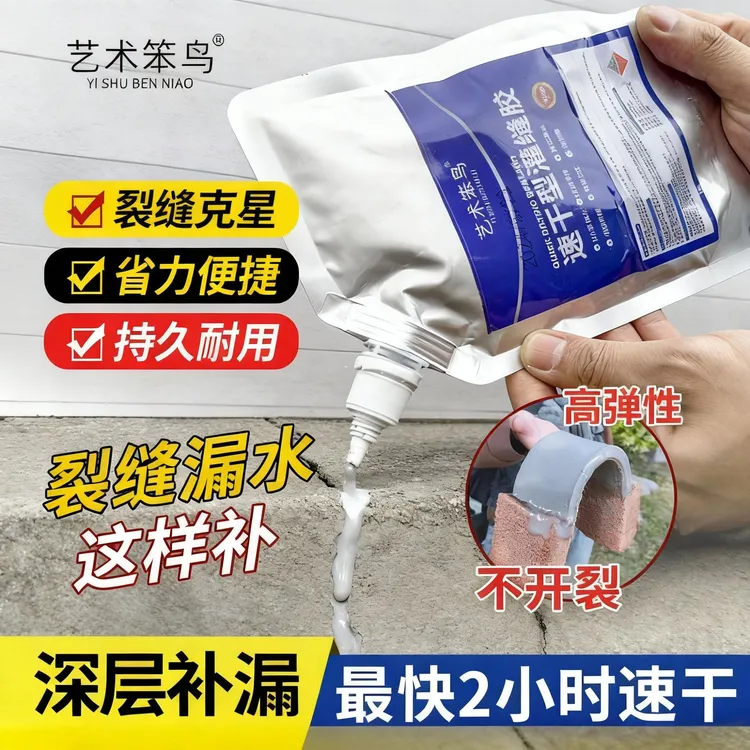 灌缝胶漏水屋顶防漏抗裂自流平房顶漏水防水材料漏水补漏防水胶