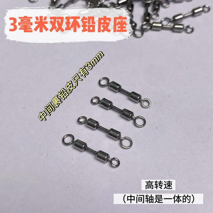 10枚装3mm不锈钢双环铅皮座转环快速连接器钓鱼垂钓配件