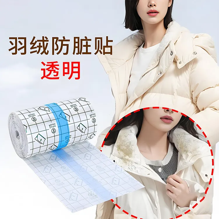 羽绒服衣领防脏神器衬衫内衬领口透明防粉底液贴袖口防污渍贴隐形
