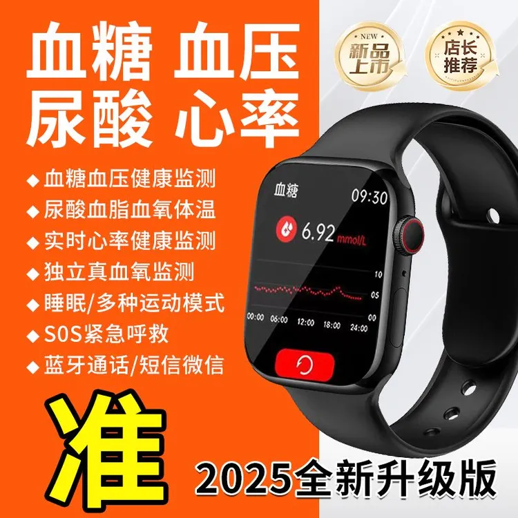 高精度动态血糖血压尿酸智能手表测血氧心率体温健康监测运动手环