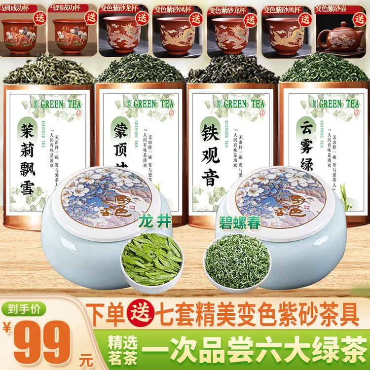 【送七套变色茶具】龙井+碧螺春+蒙顶甘露+飘雪+铁观音+云雾绿茶E商品图