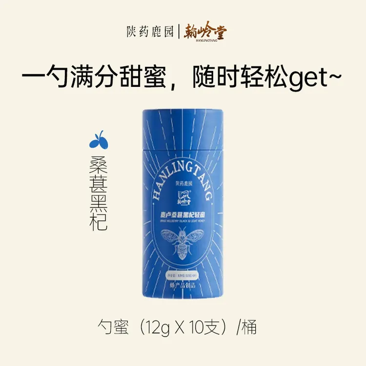 【陕药鹿园·翰岭堂】 UMF5+麦卢卡蜂蜜 独立勺装 麦卢桑葚黑杞轻蜜