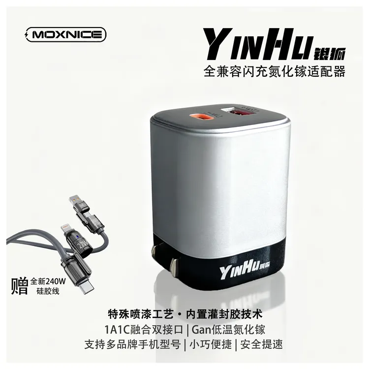 摩耐士银狐全兼容双口闪充氮化镓充电器适用于苹果华为安卓Type-C