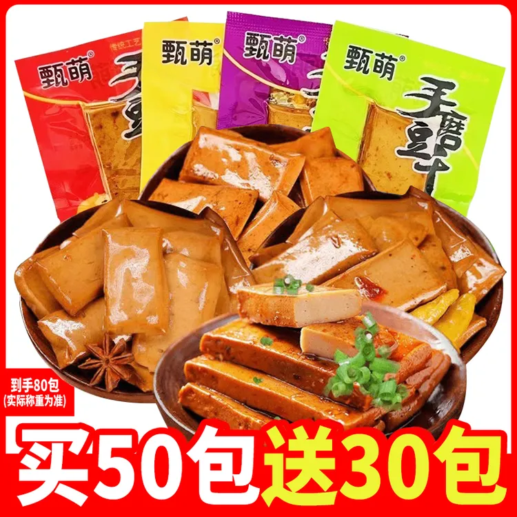 【到手80包】买50包送30包可试吃4小包手磨豆干五香麻辣烧烤泡椒味