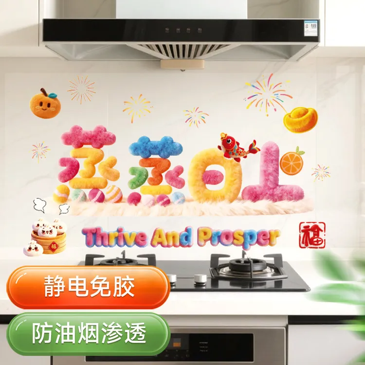 荞芬仿毛绒厨房防油贴纸家用防水防污渍贴灶台墙纸新年喜气装饰贴