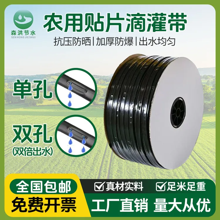 16mm贴片式新型滴灌带厂家直销大棚果蔬新款农业工具微喷节水灌溉