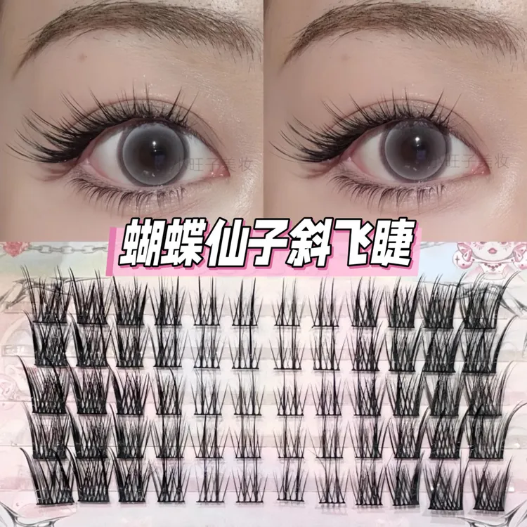 蝴蝶仙子蝶系J翘婴儿弯假睫毛自然仿真浓密分段式韩系女团上镜睫