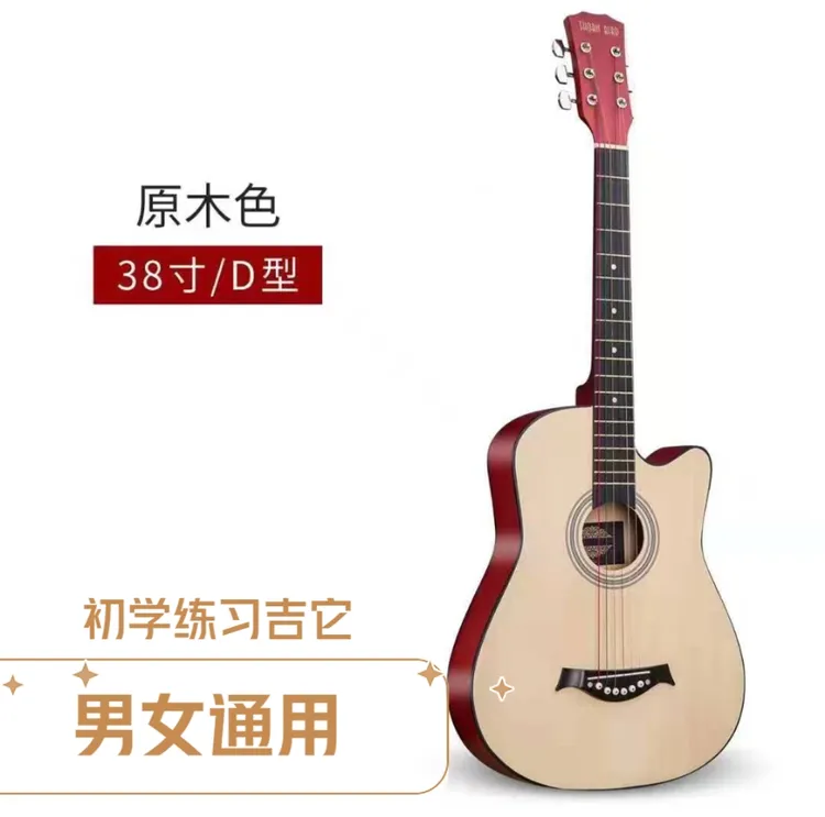 38寸哑光民谣木吉他初学者练习入门男女生吉他新手推荐购买