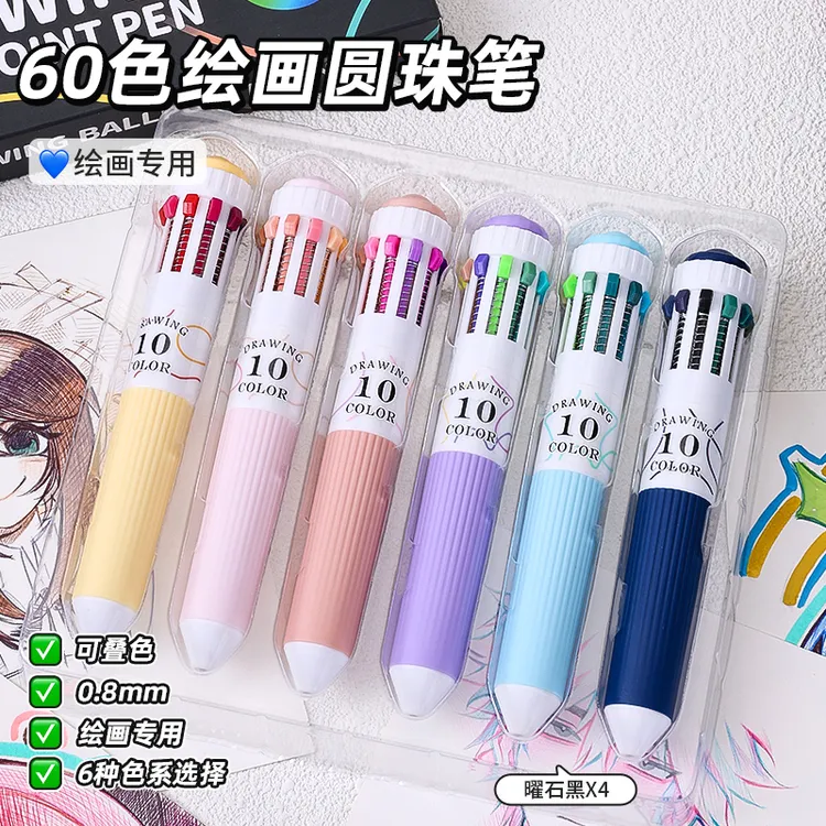 蓝果新款60色圆珠笔绘画专用可叠色按压式10色手账笔多功能彩色笔