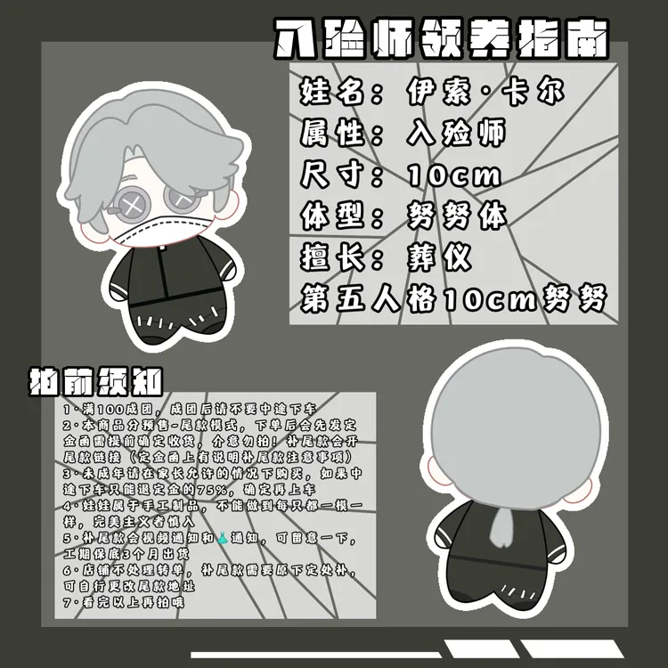第五人格二次元同人周边棉花娃娃入殓师10CM努努体