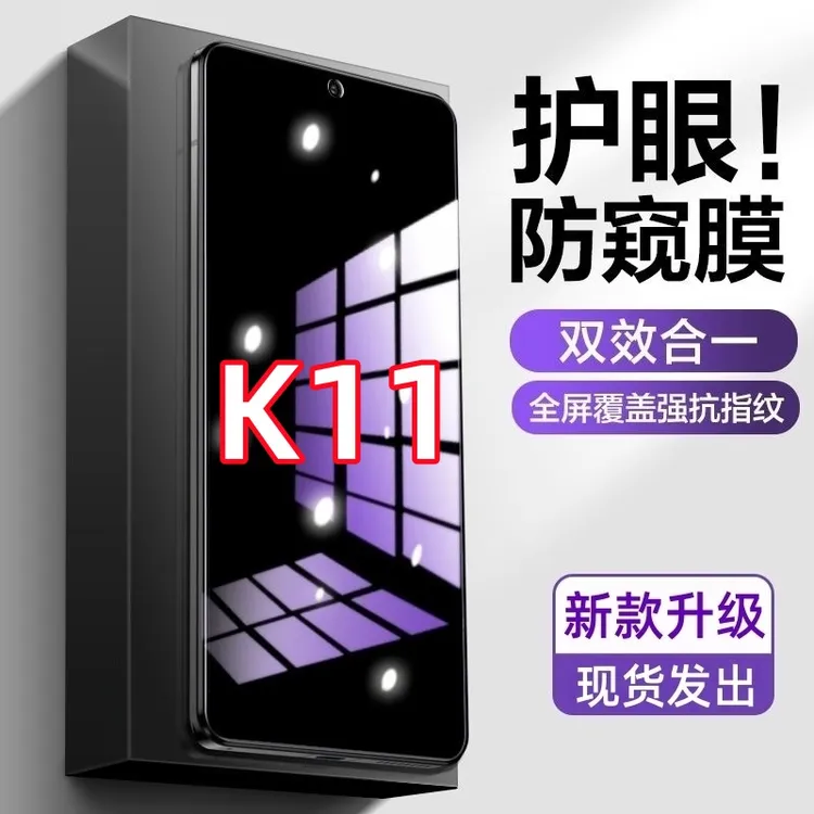 适用OPPOK11防偷窥手机膜护眼抗蓝光钢化膜防摔防爆防窥膜防指纹