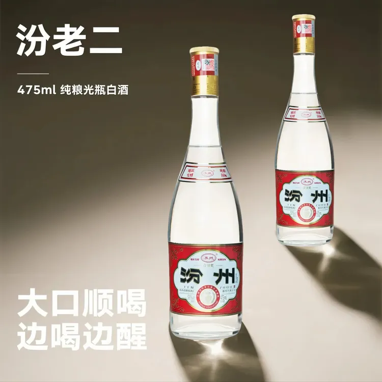 汾州汾老二 纯粮国标 光瓶酒 兄弟聚会 口粮酒53%Vol475