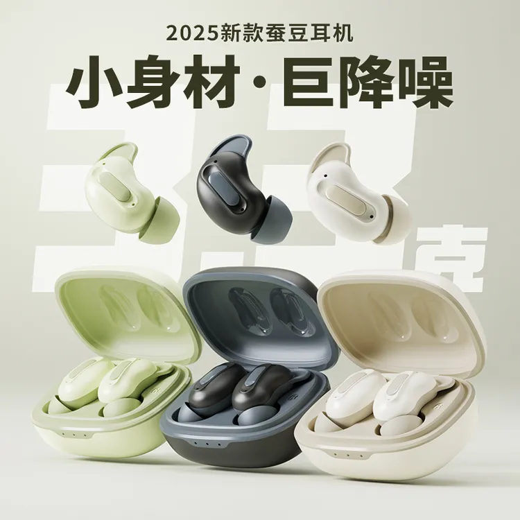 蛇圣小悠主动降噪无线蓝牙耳机睡眠午休运动新款高音质学生党推荐