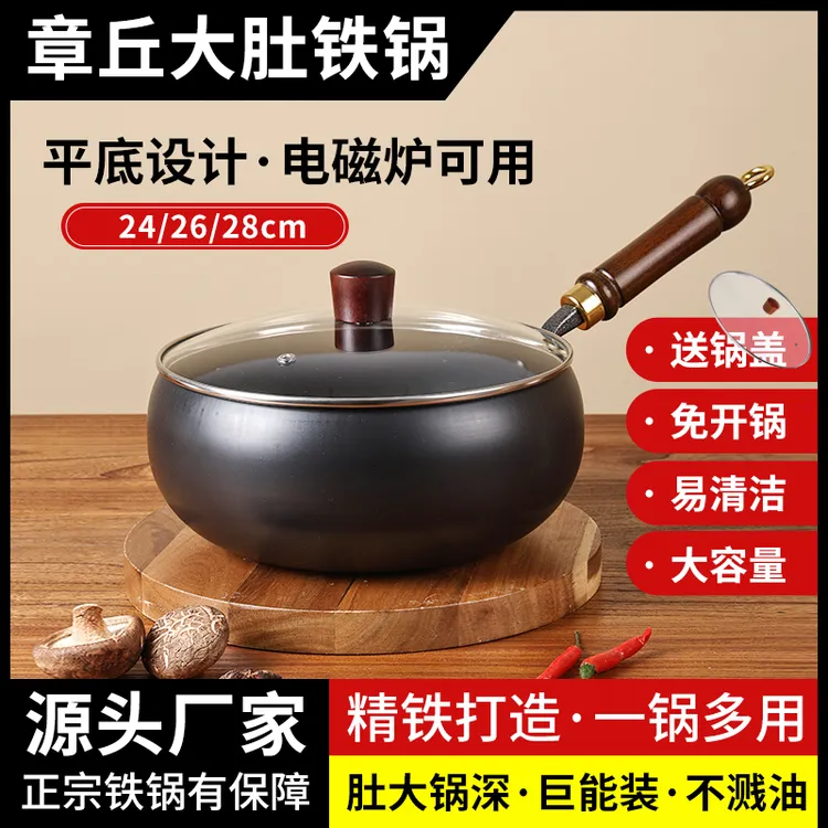 【铁锅工厂】24/26/28cm章丘古法大肚锅物理不粘不溅炒炖开锅送锅盖