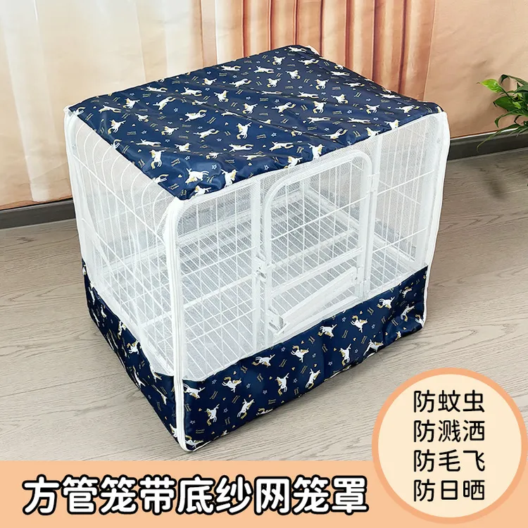 方管狗笼蚊帐罩子大狗笼子纱网四季通用宠物笼罩宠物笼配件防蚊