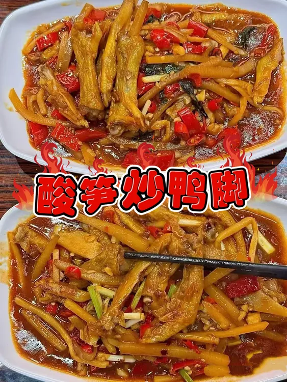 代购 柳州本地特色 酸笋炒鸭脚