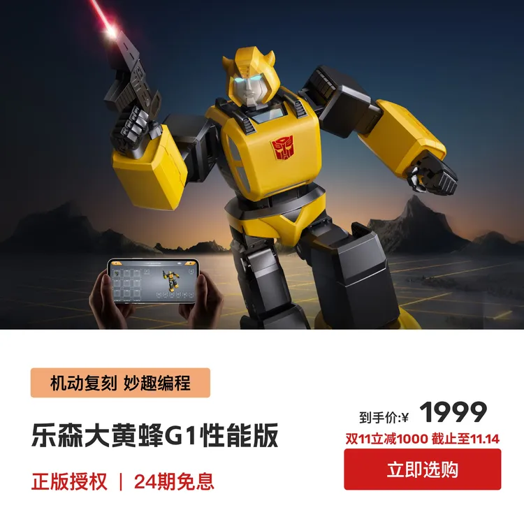 乐森机器人乐森变形金刚大黄蜂G1原版可编程动作变形金刚机器人