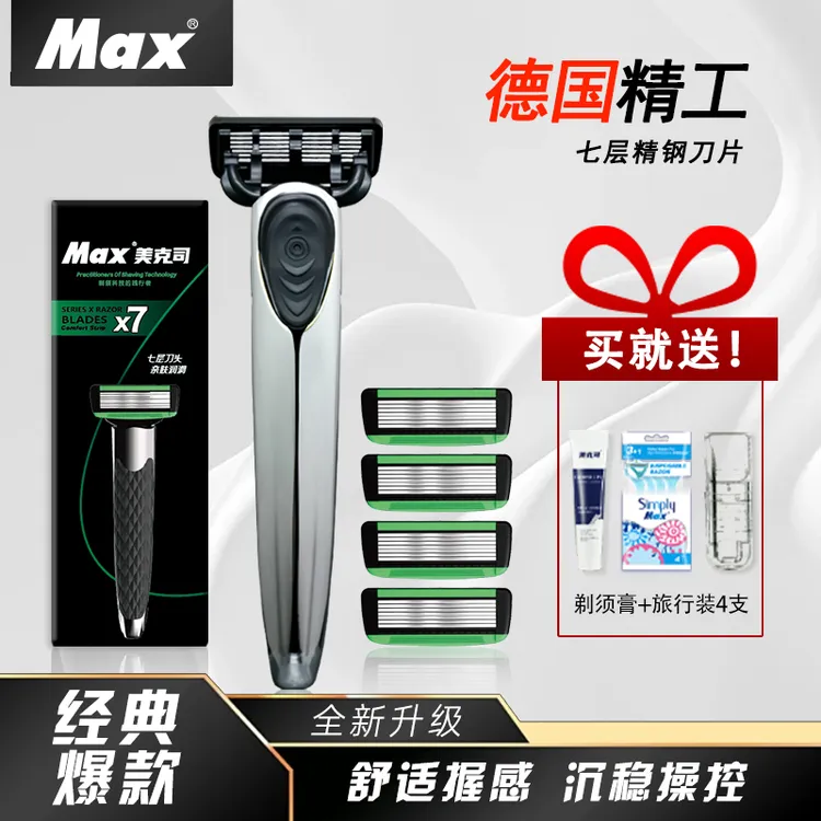 美克司七层手动精钢亲肤家用便携刮胡刀原装手动剃须刀剃须刀手动