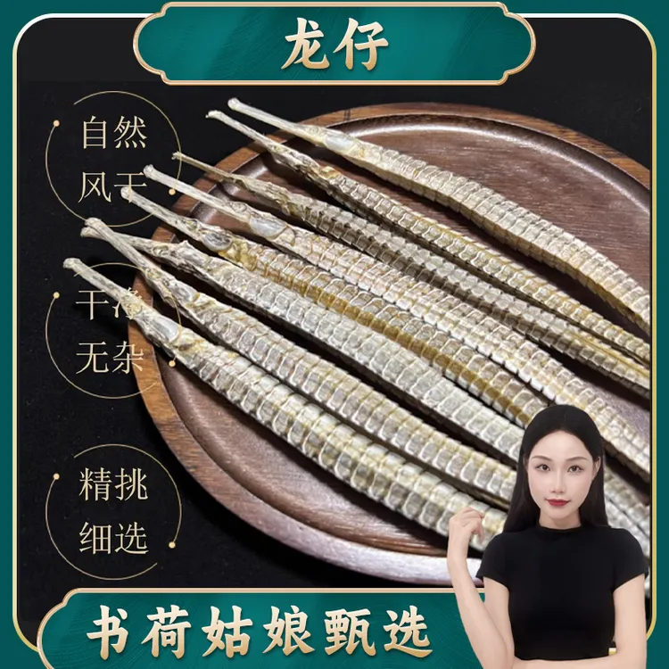 书荷姑娘六.角.海.龙10条特大  新货干净无磺无硫好货 枸杞