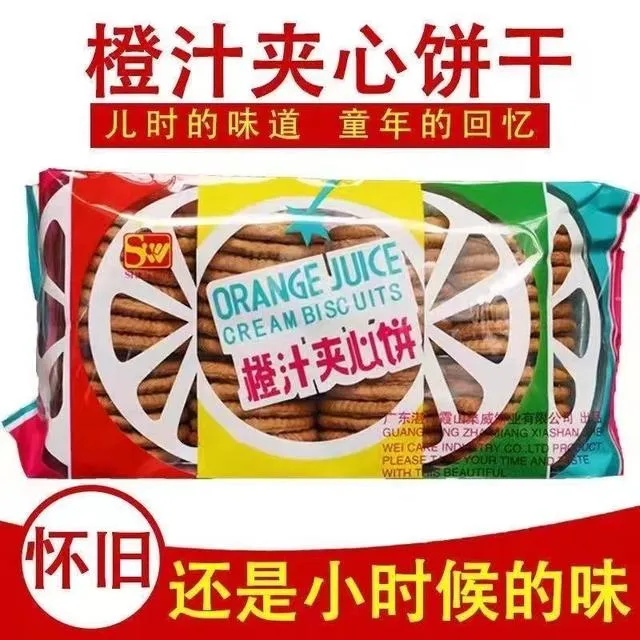 湖北天门特产橙汁夹心饼干8090儿时老牌子童年零食怀旧零食饼干