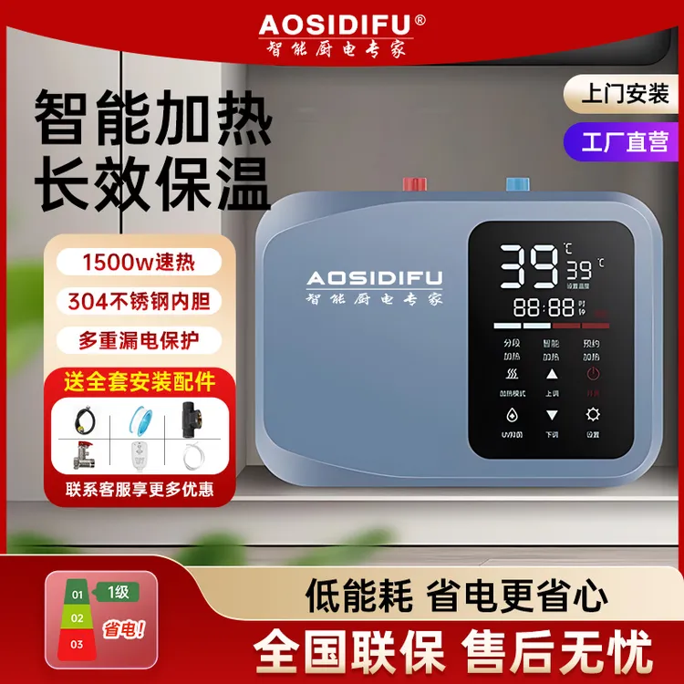 AOSIDIFU史宻诗小厨宝厨房小型电热水器家用储水式厨房洗碗热水宝