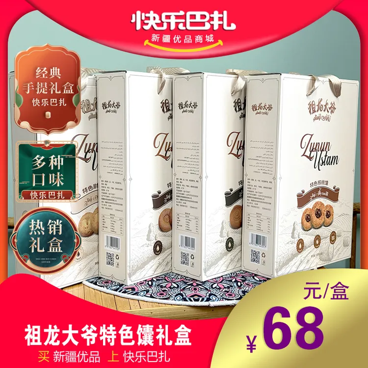 祖龙大爷特色馕大礼盒