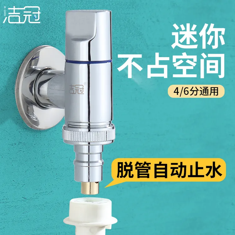 全自动省空间洗衣机水龙头自动止水阀防脱落水嘴专用接头46分通用