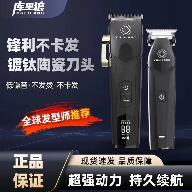 库里狼阿可美油头推剪发廊专业渐变雕刻增白三件套理发器修边推子