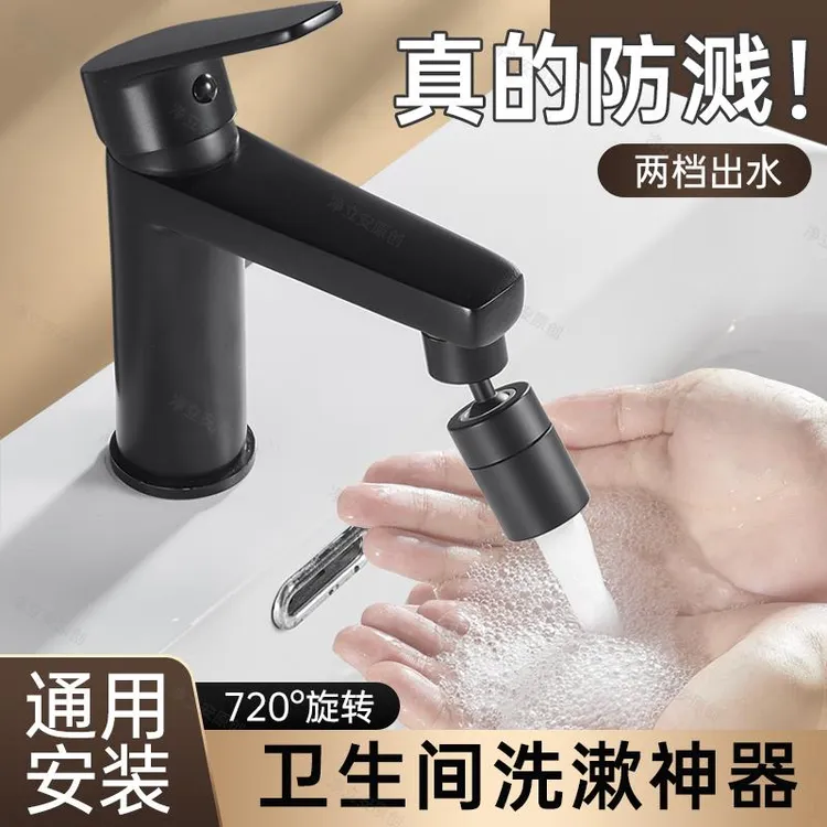 化妆室水龙头延伸器洗手盆防溅水神器万向通用套嘴万能接头起泡器