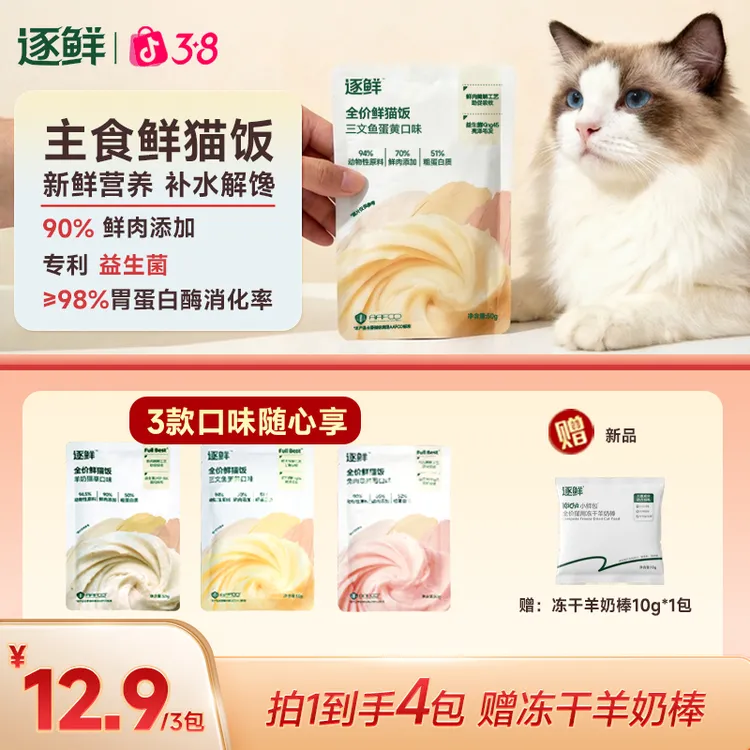 博主专属逐鲜猫鲜食全价鲜猫饭爆毛亮毛美毛排毛养胃优质食材主食商品图