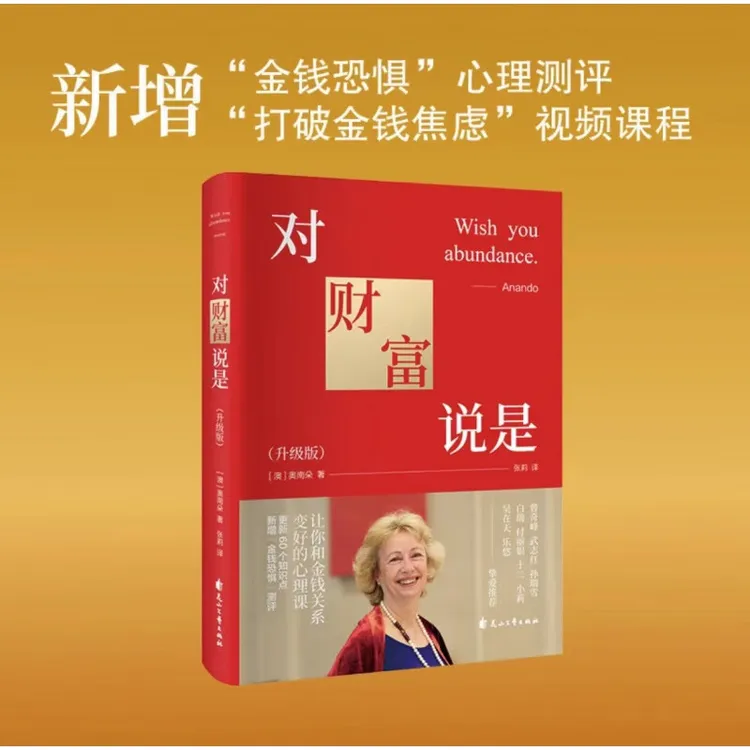 (SMCY)【新华书院达人专属】对财富说是:升级版