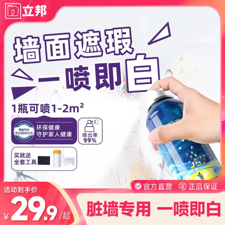 立邦墙面喷雾白色自喷漆乳胶漆墙壁修复翻新修补膏