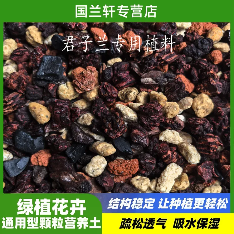 君子兰蝴蝶兰文心兰石斛兰通用型营养土盆栽养花专用有机疏松透气