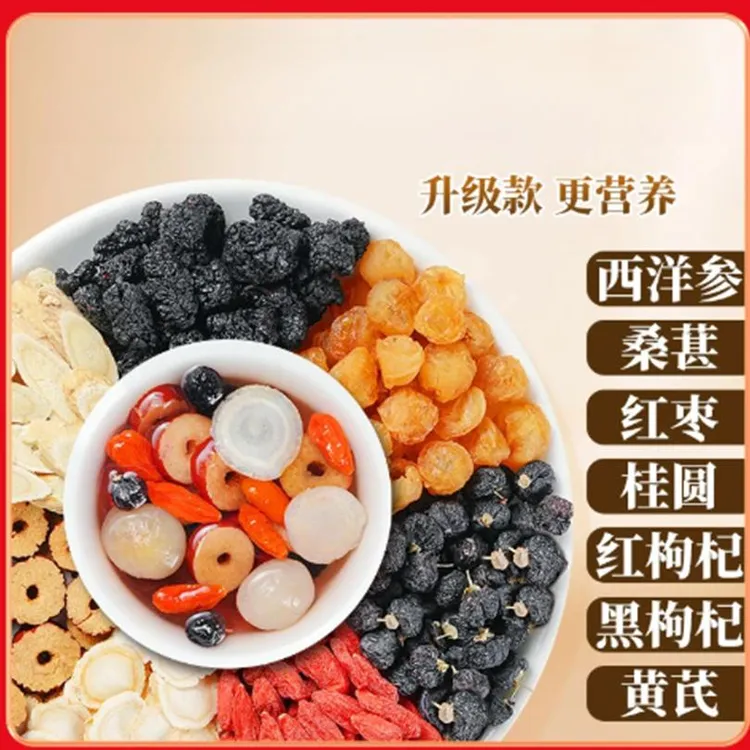 【整颗好料】西洋参桑葚枸杞桂圆黄芪黑枸杞独立包装