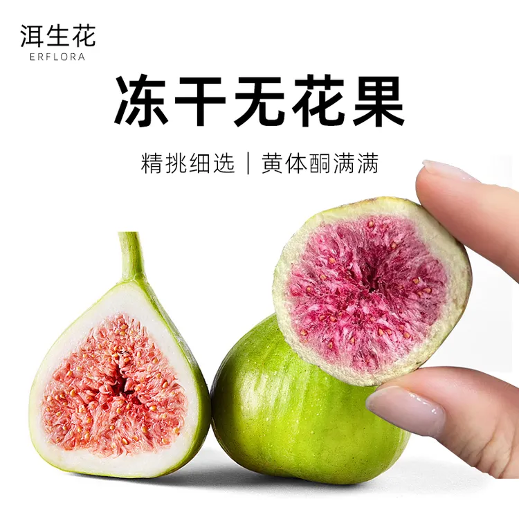 云南冻干无花果新鲜青皮泡水零食水果茶