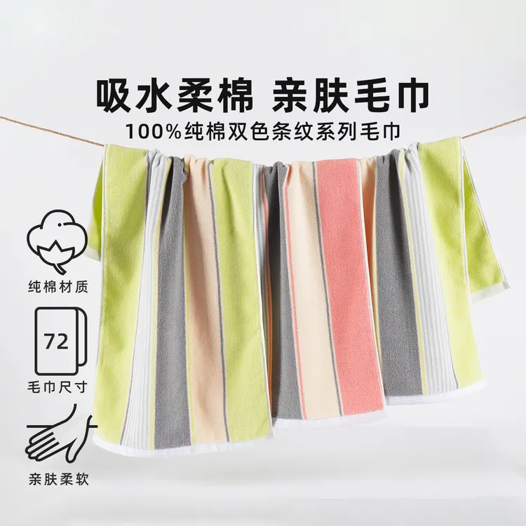 斜月三星纯棉毛巾双色条纹柔软吸水不掉毛成人家用洗脸洗澡面巾