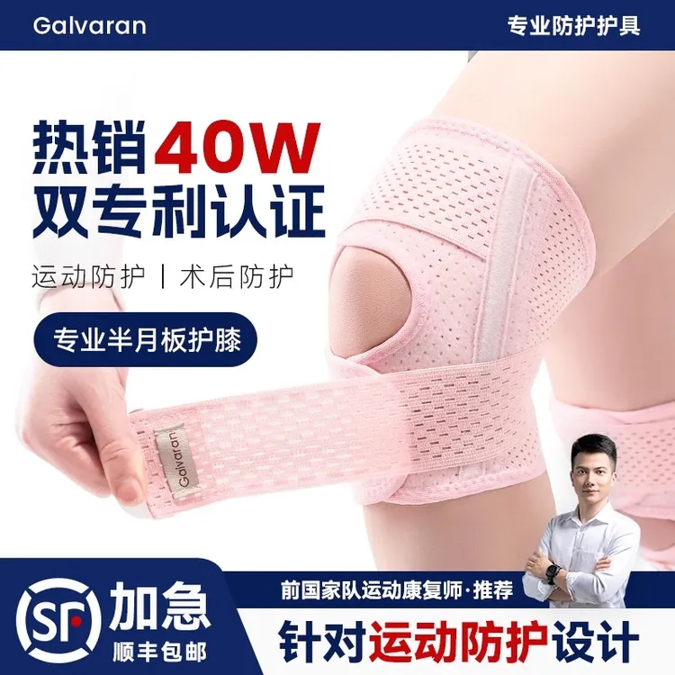 Galvaran运动护膝女半月板损伤防护羽毛球跑步徒步登山骑行专用