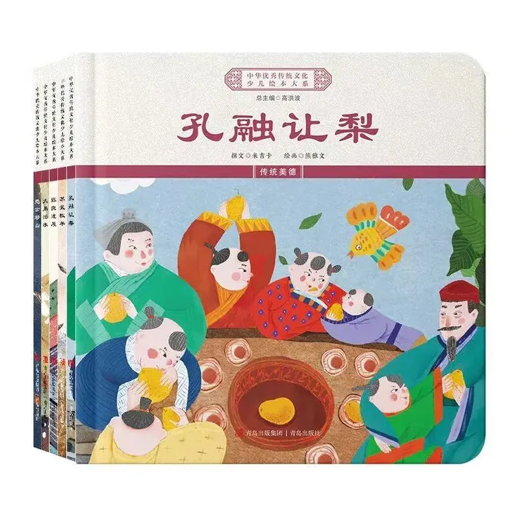 中华优秀传统文化少儿绘本大系【平装】