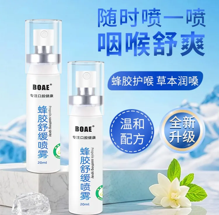 金桑蜂胶舒缓喷雾草本滋润清爽缓解咽喉凉感不适护嗓子必备便携式