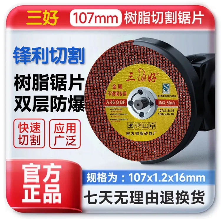 高端工业级三好红色切割片100型角磨机通用切割各种铜铁铝不锈钢