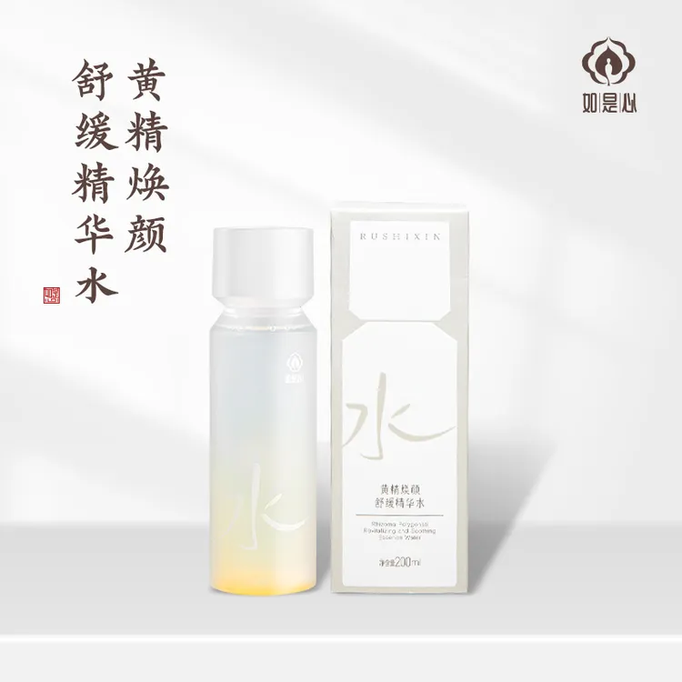 如是心黄精焕颜舒缓精华水九制黄精细润补水清爽
