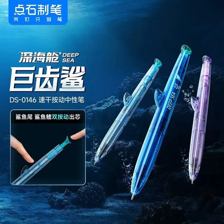 点石-深海舱巨齿鲨中性笔按动双珠速干学生刷题笔0146