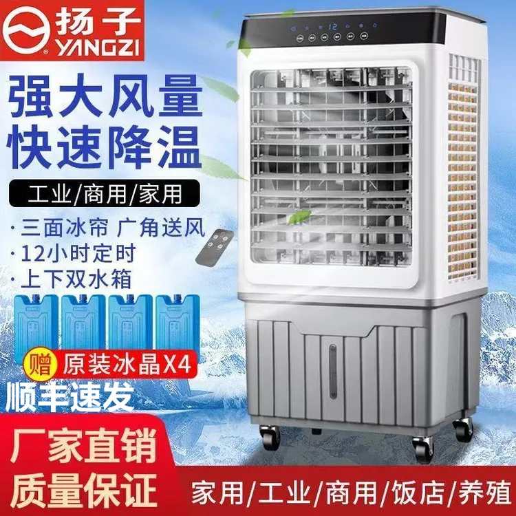扬子移动冷风机家用商用空调扇蒸发水冷风扇降温小型净化单冷风扇