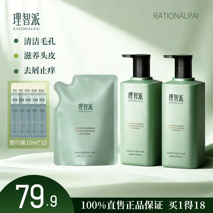 理智派补水滋养积雪草头皮清养洗发露控油去屑蓬松持久留香xf001